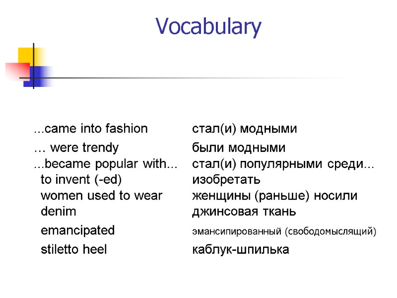 Vocabulary   ...came into fashion   стал(и) модными … were trendy 